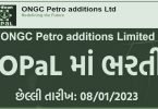 OPAL ભરતી 2022, અરજી કરવાની છેલ્લી તારીખ 8મી જાન્યુઆરી 2023