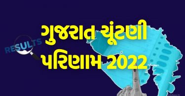 Gujarat Vidhan Sabha Election Result 2022