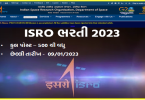ISRO ભરતી 2023 । 500થી વધુ જગ્યાઓ માટે ભરતી
