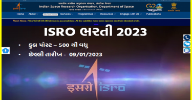 ISRO ભરતી 2023 । 500થી વધુ જગ્યાઓ માટે ભરતી