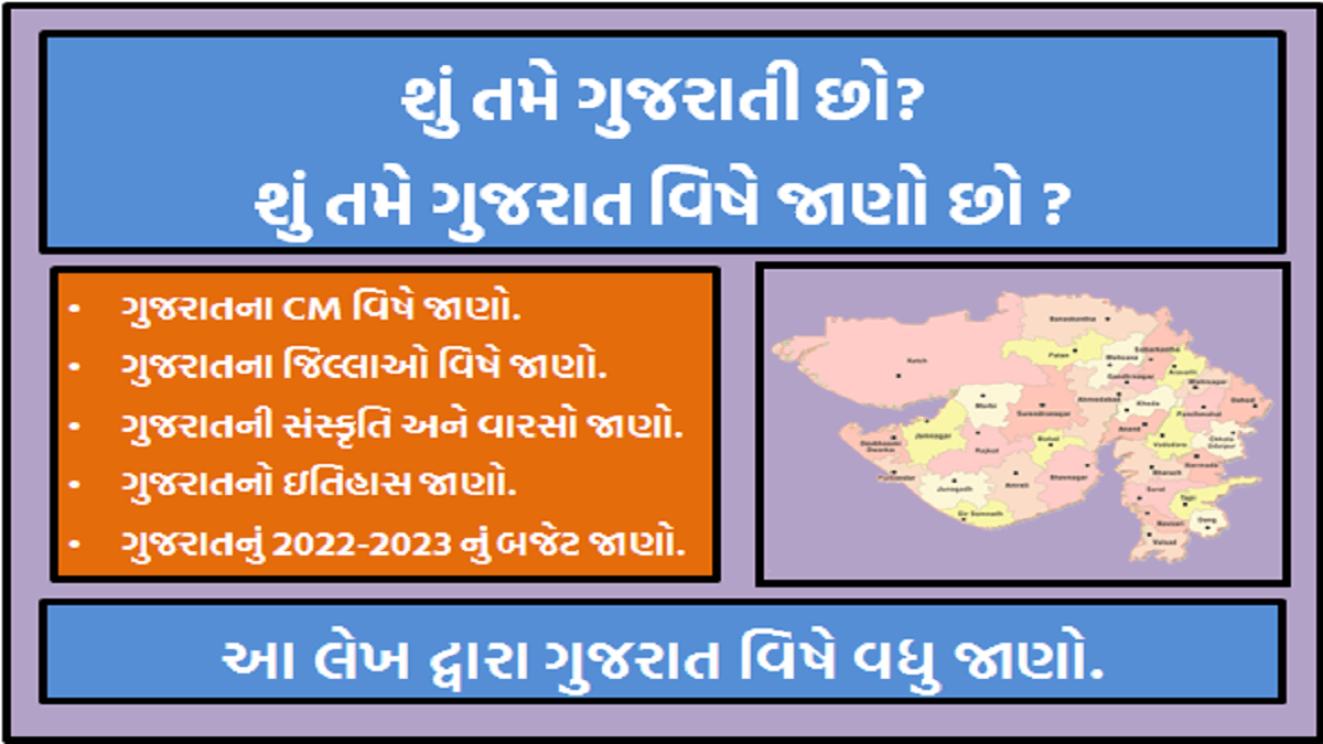 શું તમે ગુજરાતી છો? શું તમે ગુજરાત વિષે જાણો છો ?