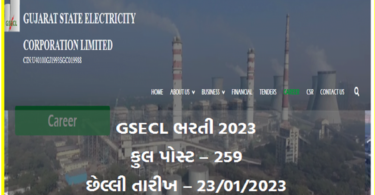 GSECL ભરતી 2023, ગુજરાત સ્ટેટ ઇલેક્ટ્રિસિટી કોર્પોરેશન લિમિટેડ ભરતી 2023 @gsecl.in