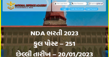 NDA ભરતી 2023 । 10,12 અને ITI પાસ માટે ભરતી