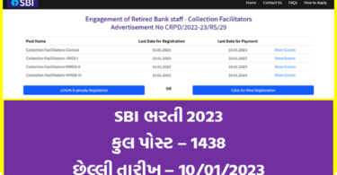 SBI ભરતી 2023, અરજી કરવાની છેલ્લી તારીખ 10મી જાન્યુઆરી 2023