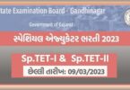 TET-I & TET-II માટે સ્પેશિયલ એજ્યુકેટર ભરતી 2023