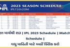 IPL 2023 Schedule