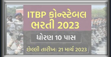 ITBP કોન્સ્ટેબલ ભરતી 2023