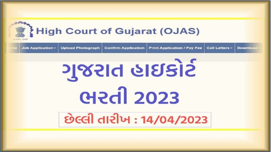 Gujarat High Court Calendar 2025 Pdf 