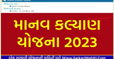 Manav Kalyan Yojana 2023 : માનવ કલ્યાણ યોજના 2023, અરજી કરવા માટે સંપૂર્ણ માહિતી
