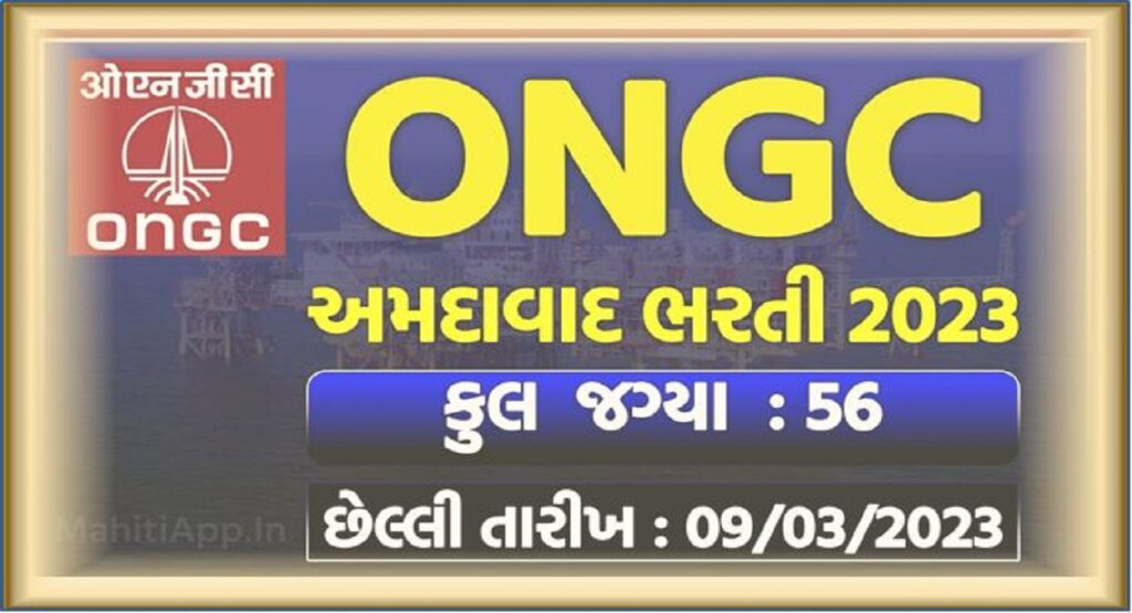 સરકારી ભરતી : ONGC અમદાવાદ ભરતી 2023, 56 જગ્યાઓ માટે અરજી કરો ...