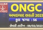 ONGC અમદાવાદ ભરતી 2023