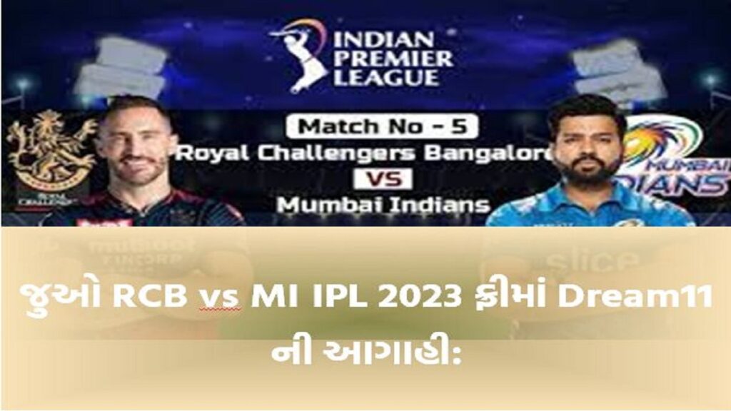 જુઓ RCB vs MI IPL 2023 ફ્રીમાં Dream11 ની આગાહી: