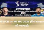 જુઓ RCB vs MI IPL 2023 ફ્રીમાં Dream11 ની આગાહી: