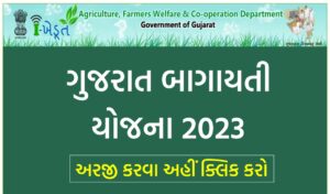 Gujarat Bagayati Yojana 2023