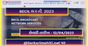 BECIL ભરતી 2023