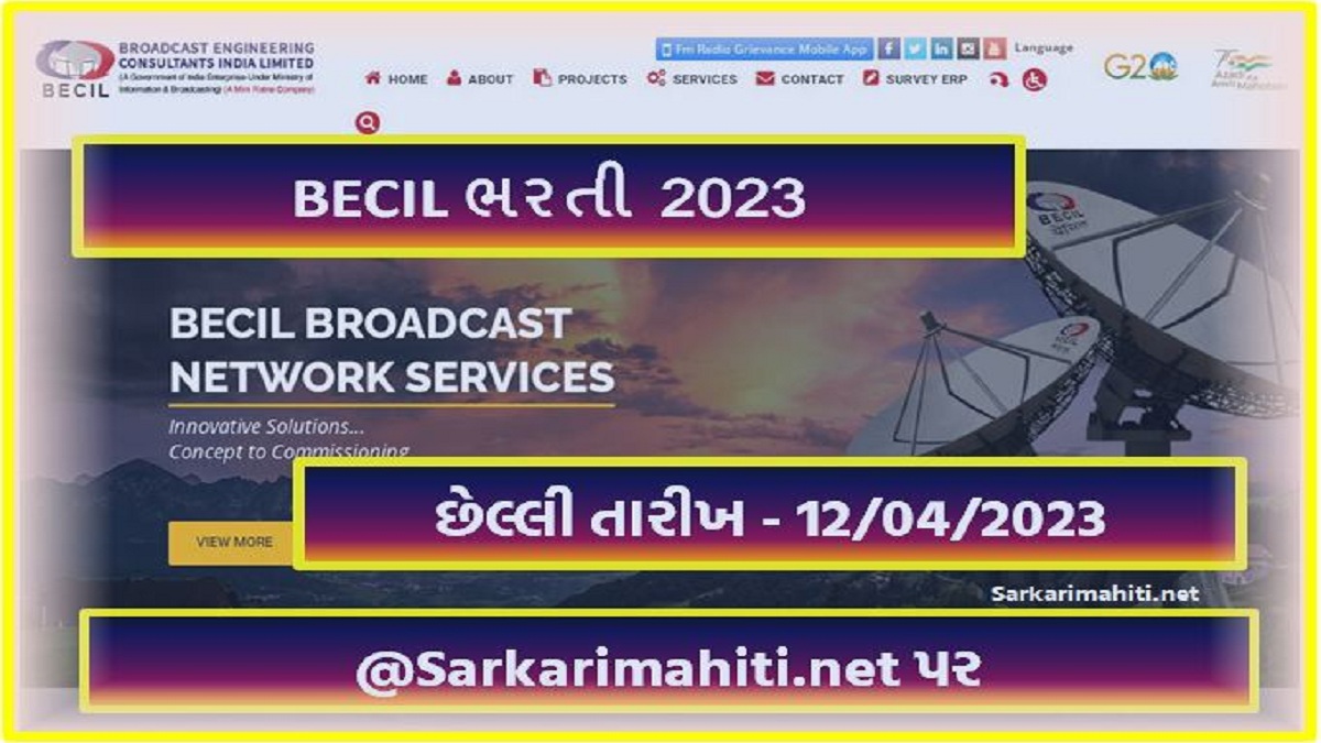 BECIL ભરતી 2023