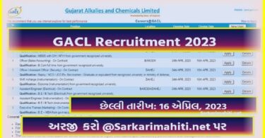 GACL Recruitment 2023