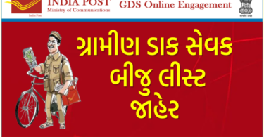 Gujarat GDS Result 2023