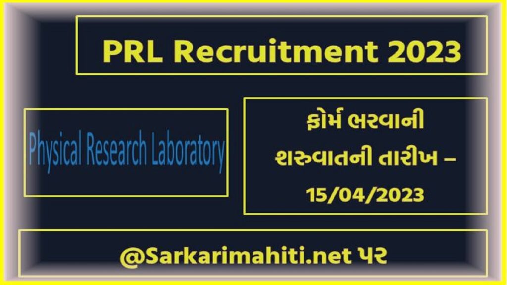 PRL Recruitment 2023