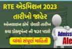 RTE Admission 2023