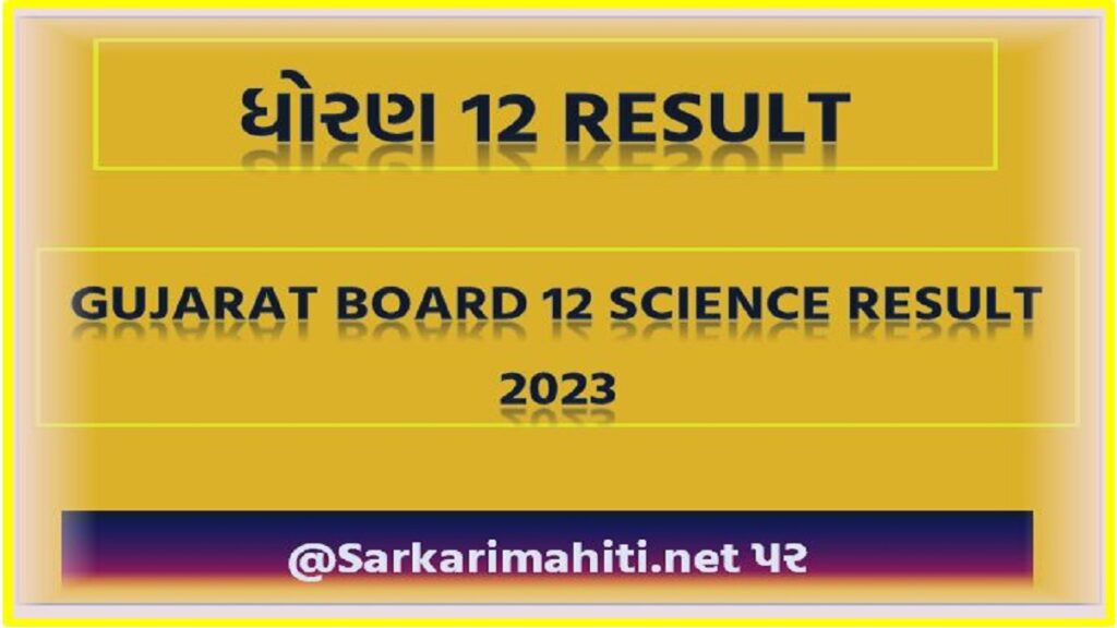 Gujarat Board 12 Science Result 2023