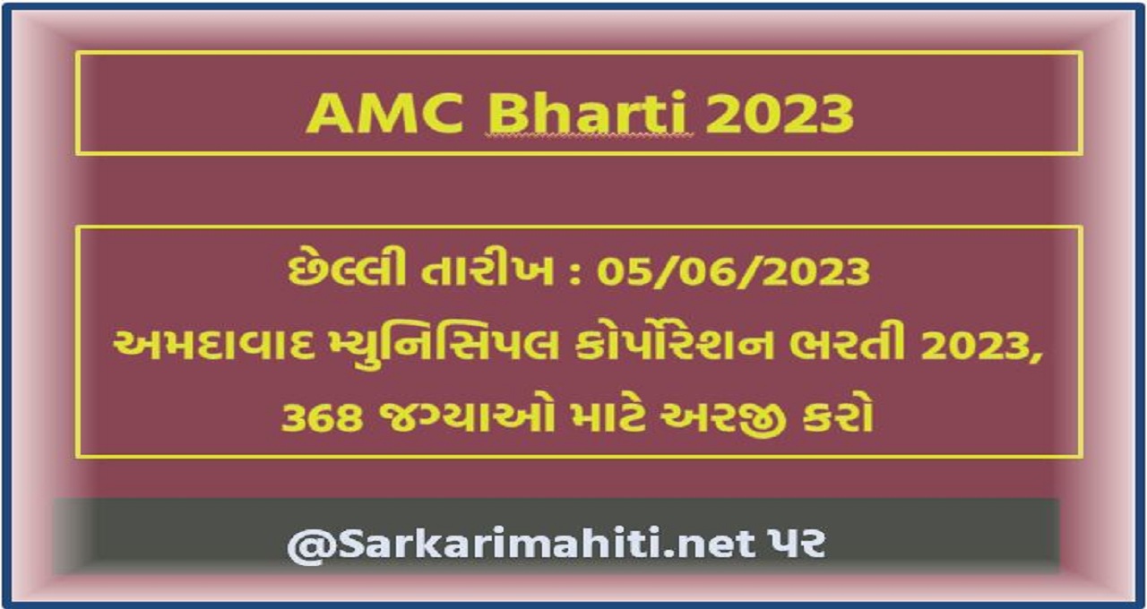 AMC Bharti 2023