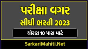 India Post Bharti 2023