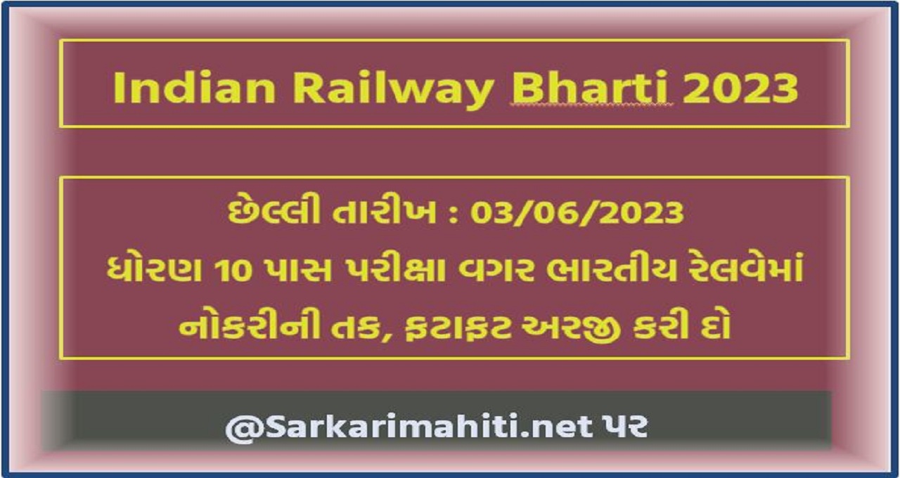Indian Railway Bharti 2023