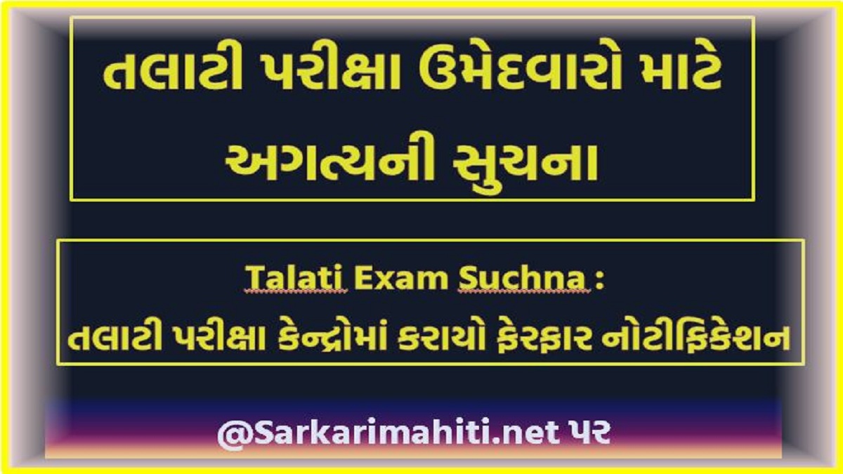 Talati Exam Suchna