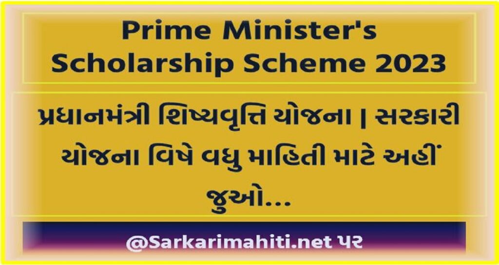 Prime Minister's Scholarship Scheme 2023