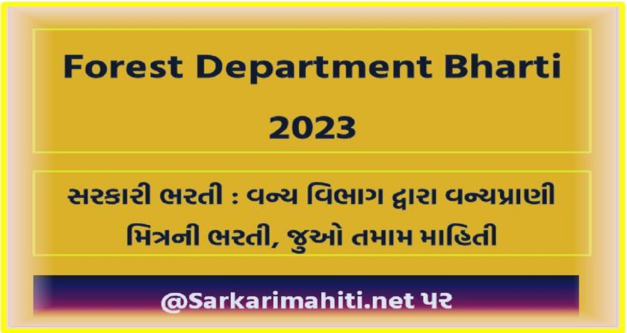 Forest Department Bharti 2023