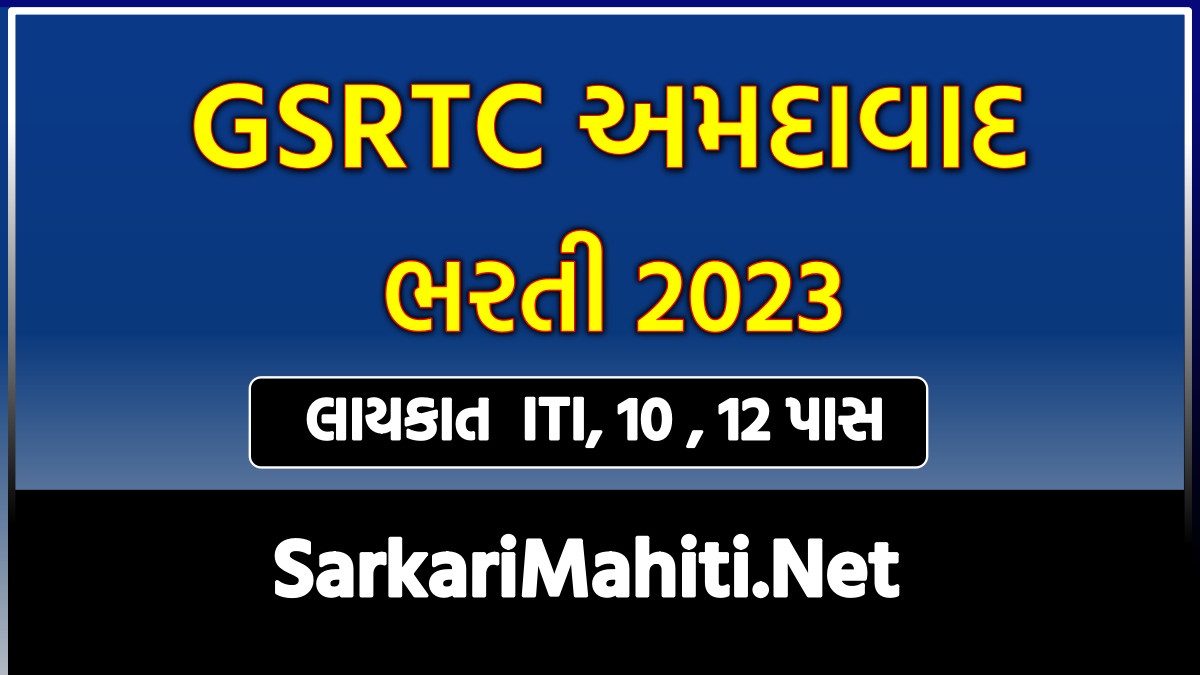GSRTC Apprentice Bharti 2023