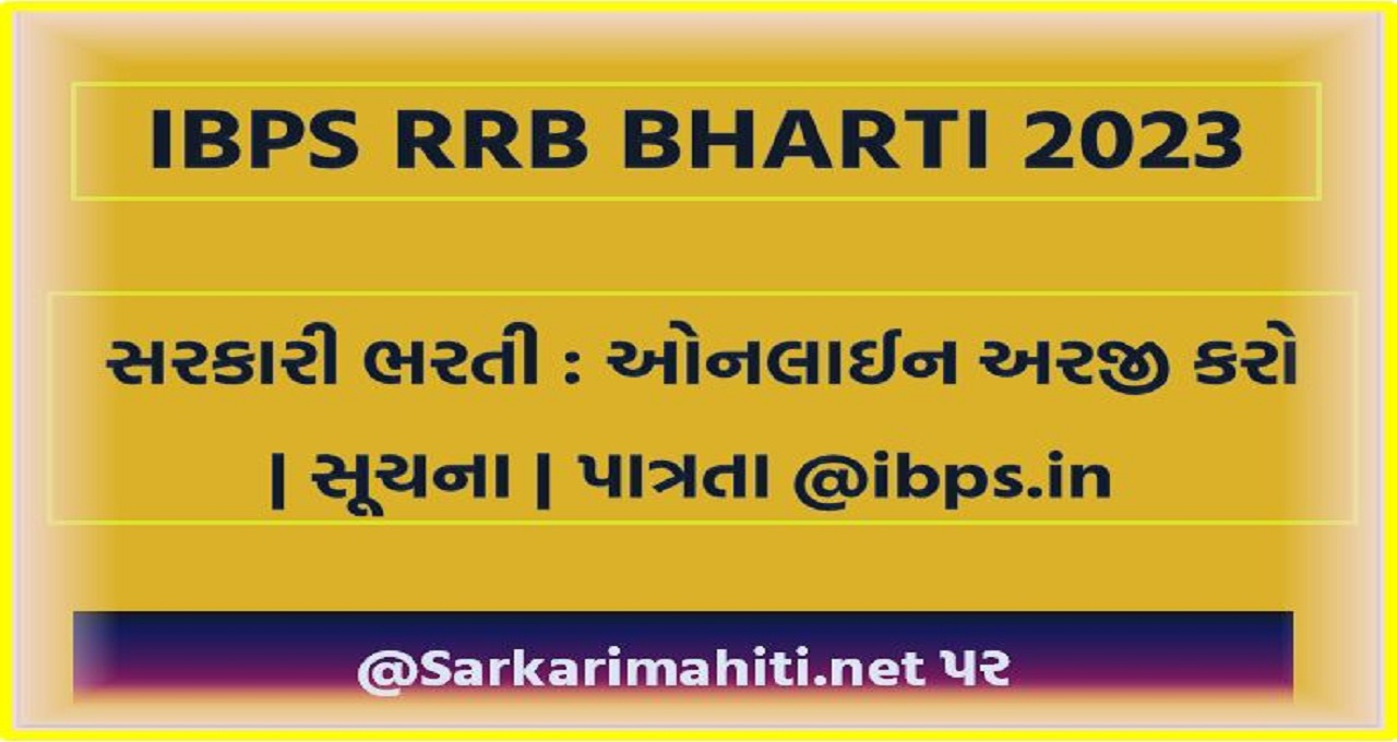 IBPS RRB BHARTI 2023