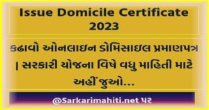 Issue Domicile Certificate 2023