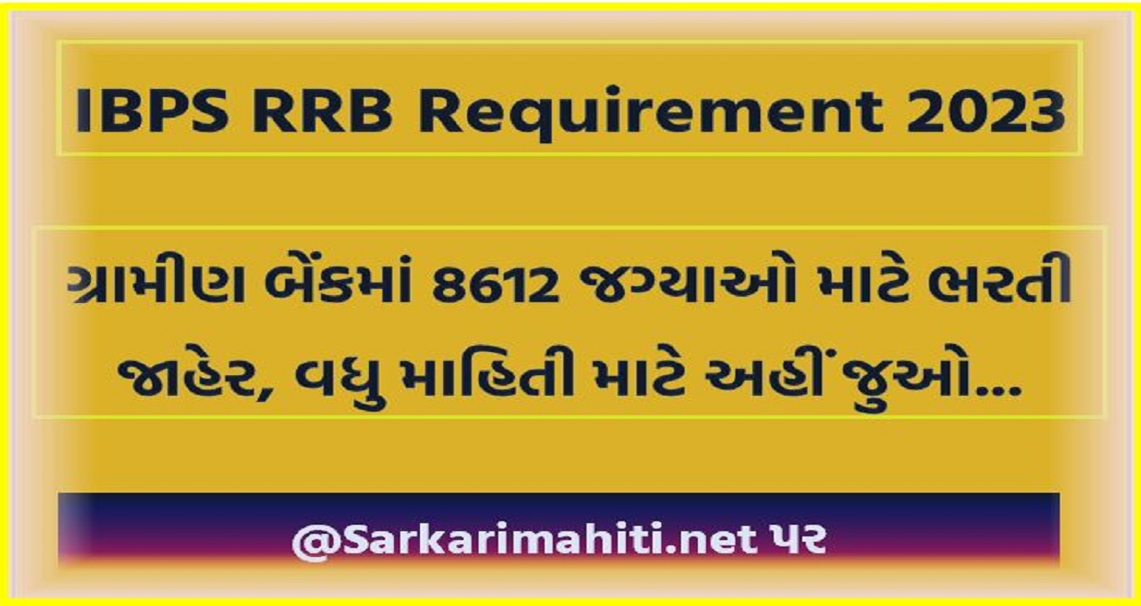 IBPS RRB Requirement 2023