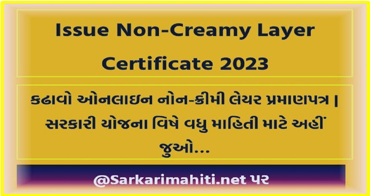 Non-Creamy Layer Certificate 2023