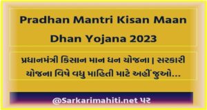 PM Kisan Maan Dhan Yojana 2023