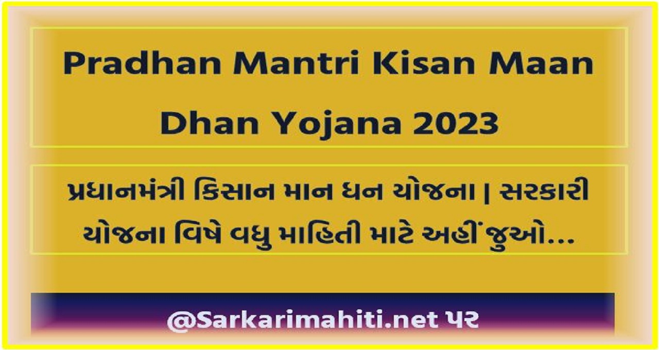 PM Kisan Maan Dhan Yojana 2023