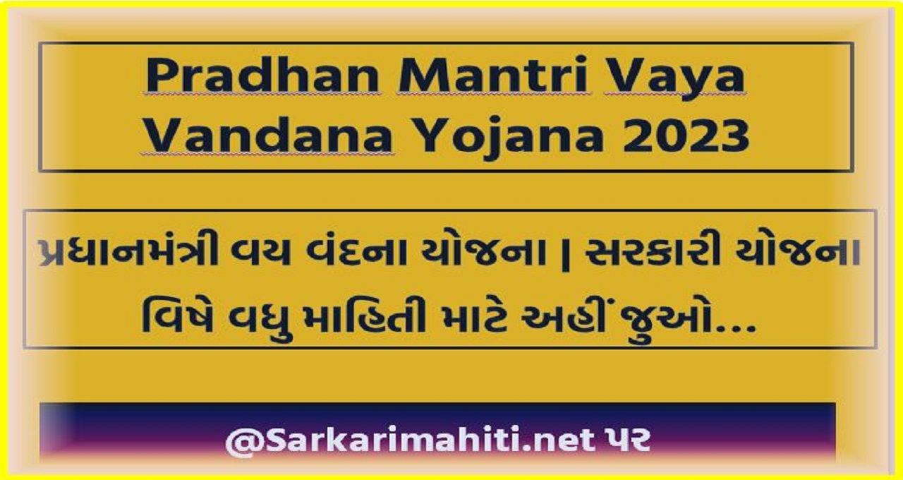 Pradhan Mantri Vaya Vandana Yojana 2023