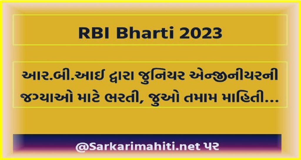 RBI Bharti 2023