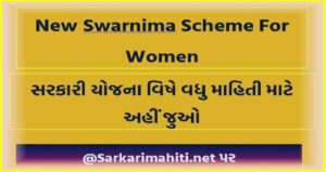 New Swarnima Scheme For Women