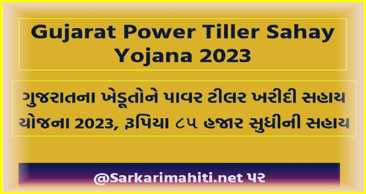 Gujarat Power Tiller Sahay Yojana 2023