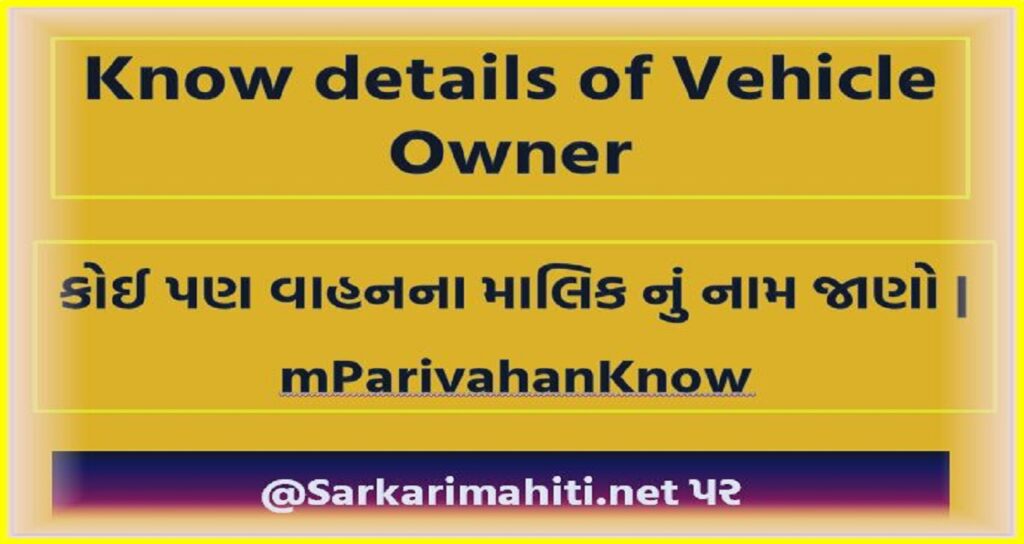 Know details of Vehicle Owner