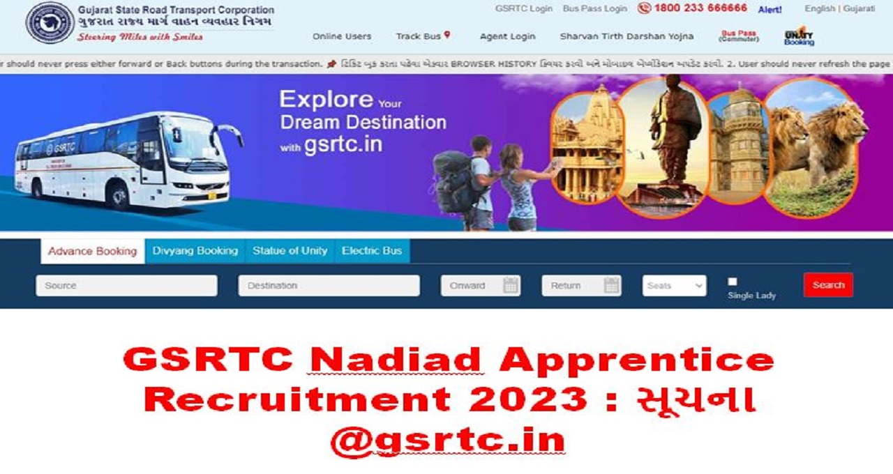 GSRTC Nadiad Apprentice Recruitment 2023