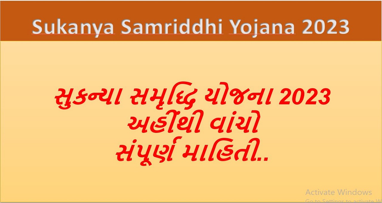 Sukanya Samriddhi Yojana 2023