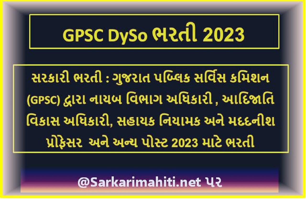 GPSC DySo ભરતી 2023