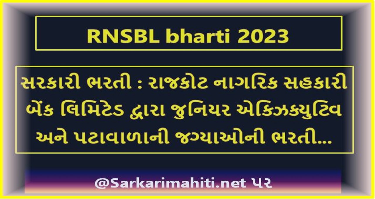 RNSBL bharti 2023