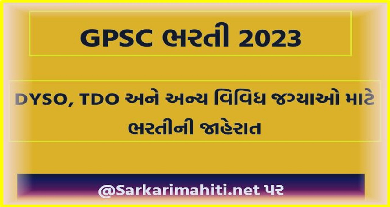 GPSC ભરતી 2023