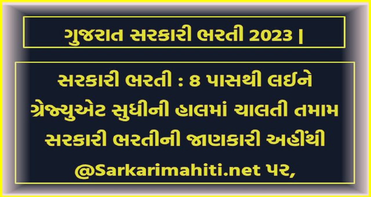 Gujarat Bharti 2023