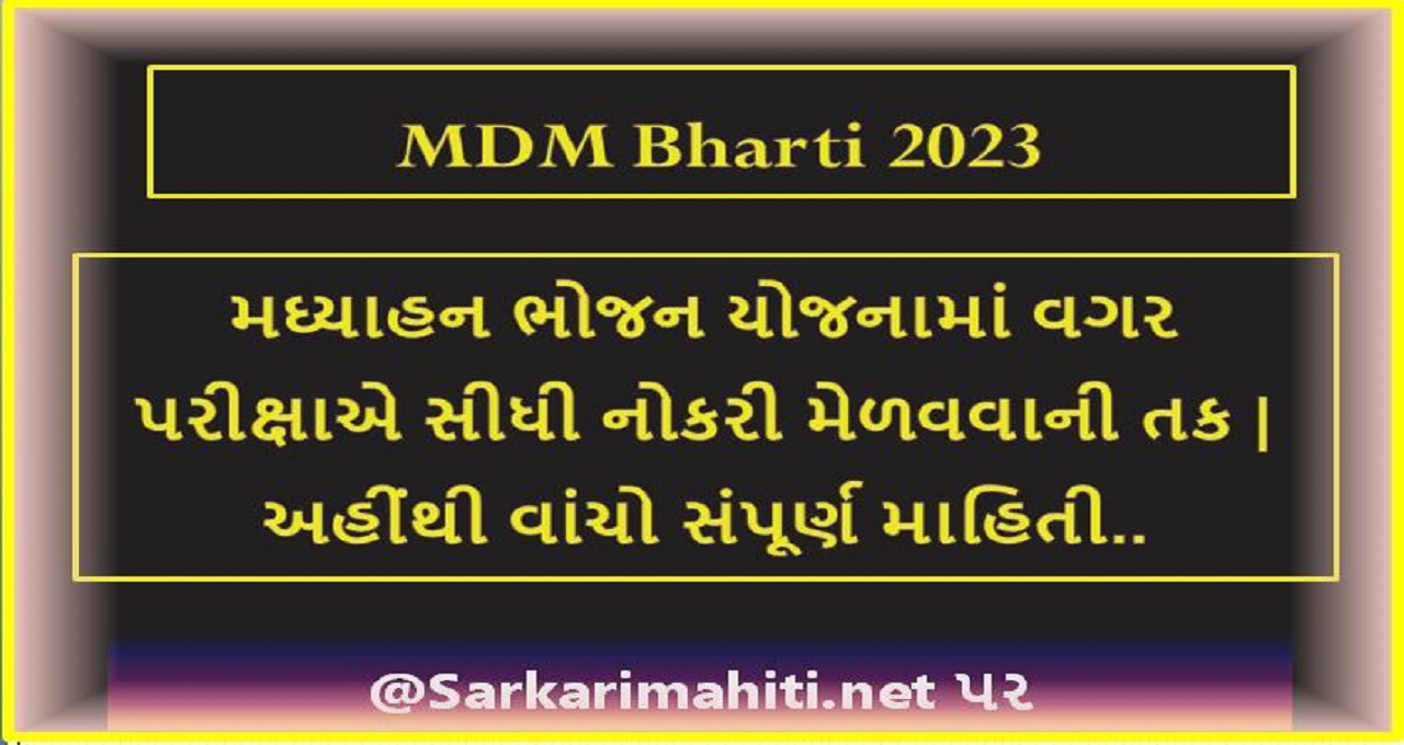MDM Bharti 2023